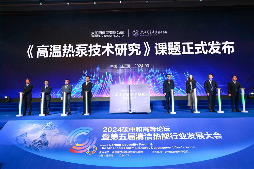 2024碳中和高峰论坛暨第五届清洁热能行业发展大会成功举行(图9)