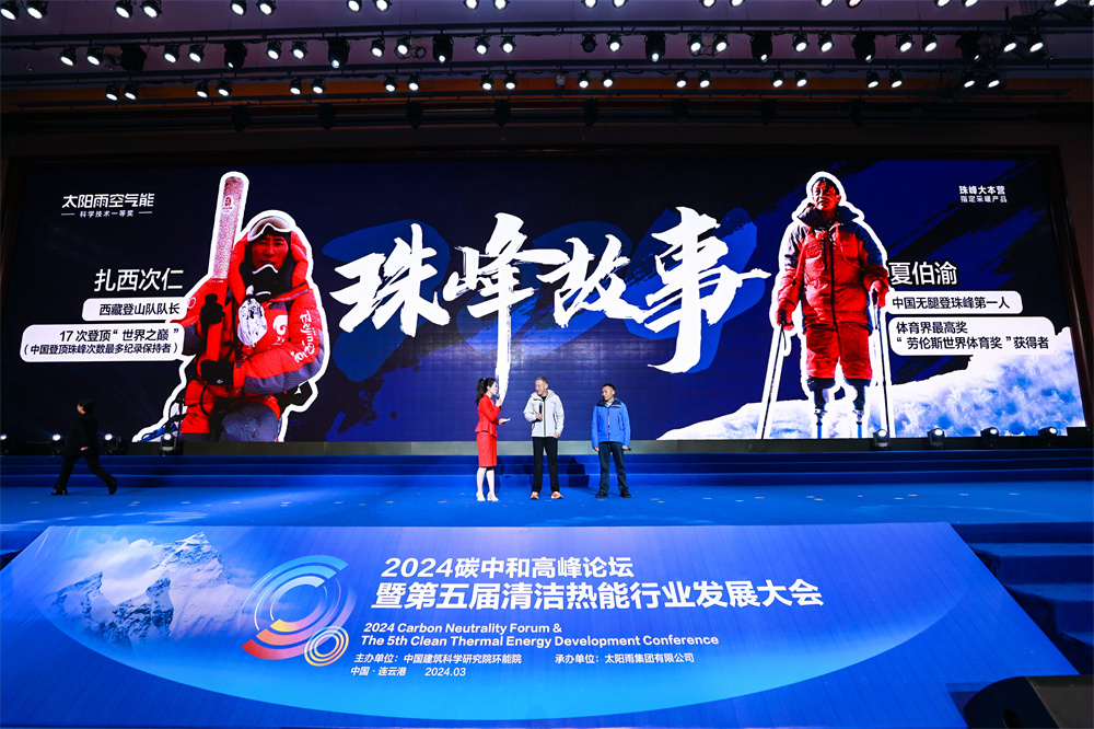 2024碳中和高峰论坛暨第五届清洁热能行业发展大会成功举行(图10)