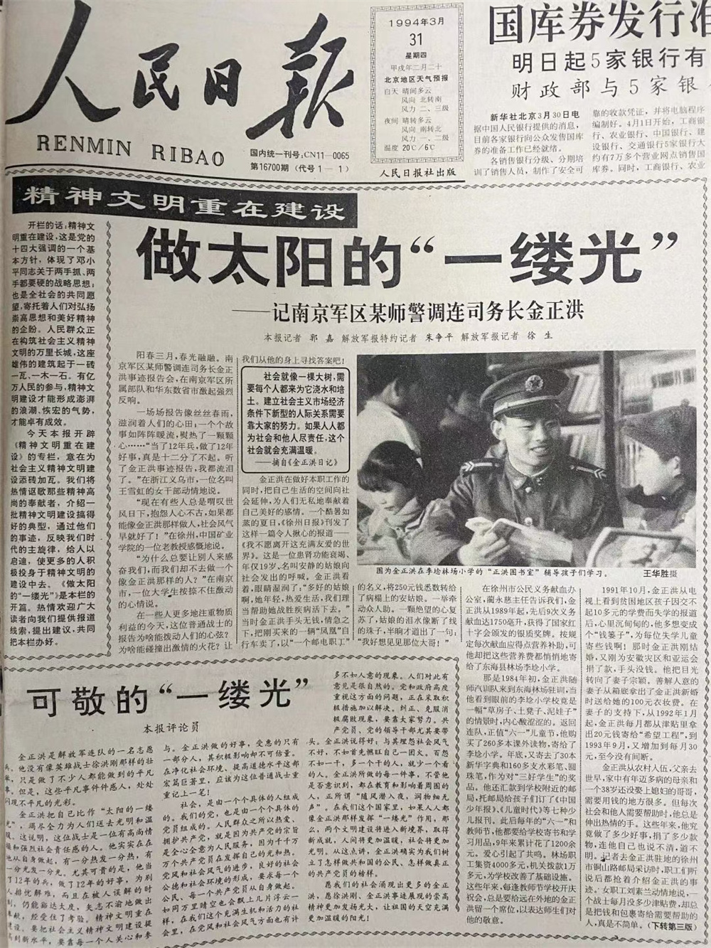 全国精神文明建设标兵金正洪：四安博体育十年为爱坚守情系山乡的孩子们(图4)
