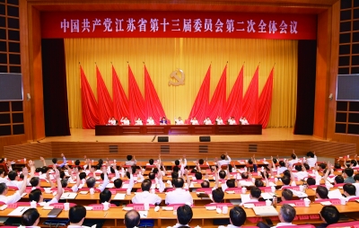 中共江苏省委十三届二次全会在宁举行