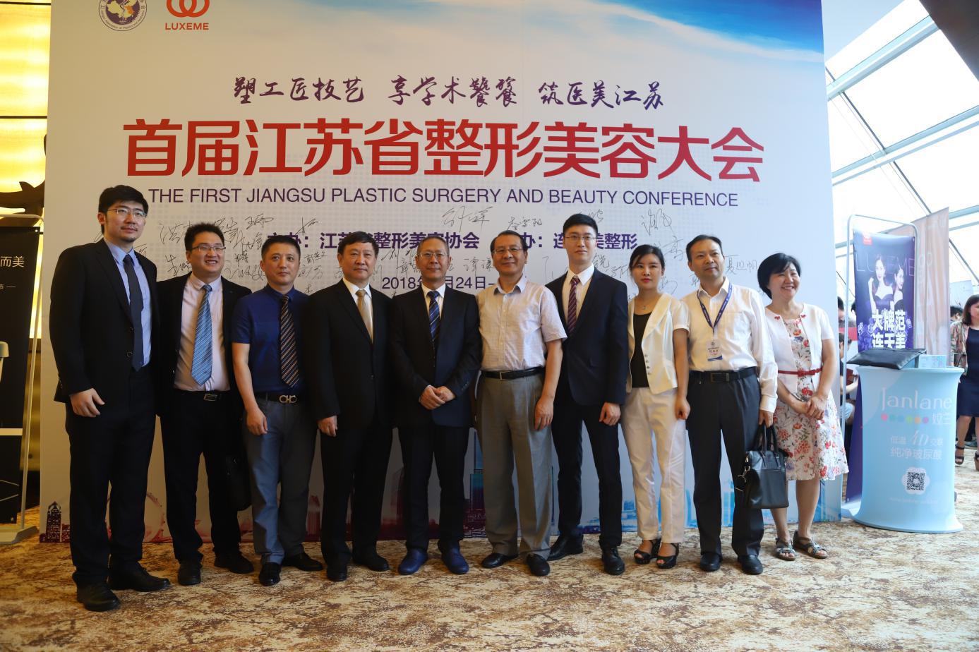 首届江苏省整形美容大会盛大召开!百位医美大咖齐聚金陵，共享盛会!