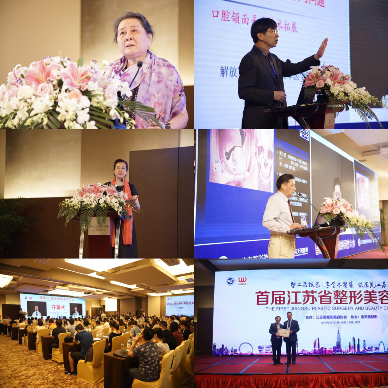 首届江苏省整形美容大会盛大召开!百位医美大咖齐聚金陵，共享盛会!