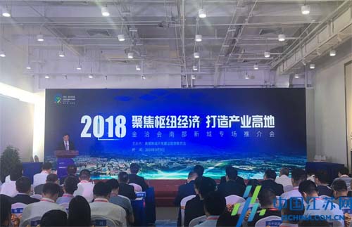 南京南部新城2018金洽会签约6个重大项目 总