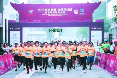 2018南京秦淮城墙马拉松开跑 3000名选手用奔跑助力城墙申遗