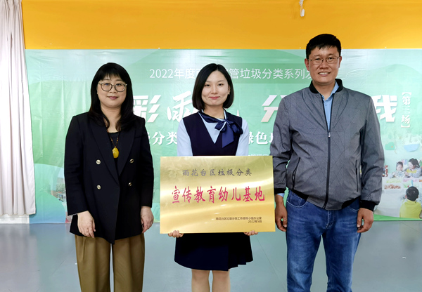 南京市雨花台区首家垃分教育幼儿基地授牌成立