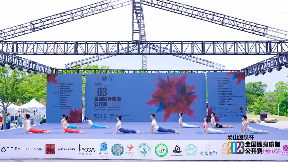 雷竞技RAYBET“汤山温泉杯”2023年全国健身瑜伽公开赛（汤山站）圆满举办(图2)