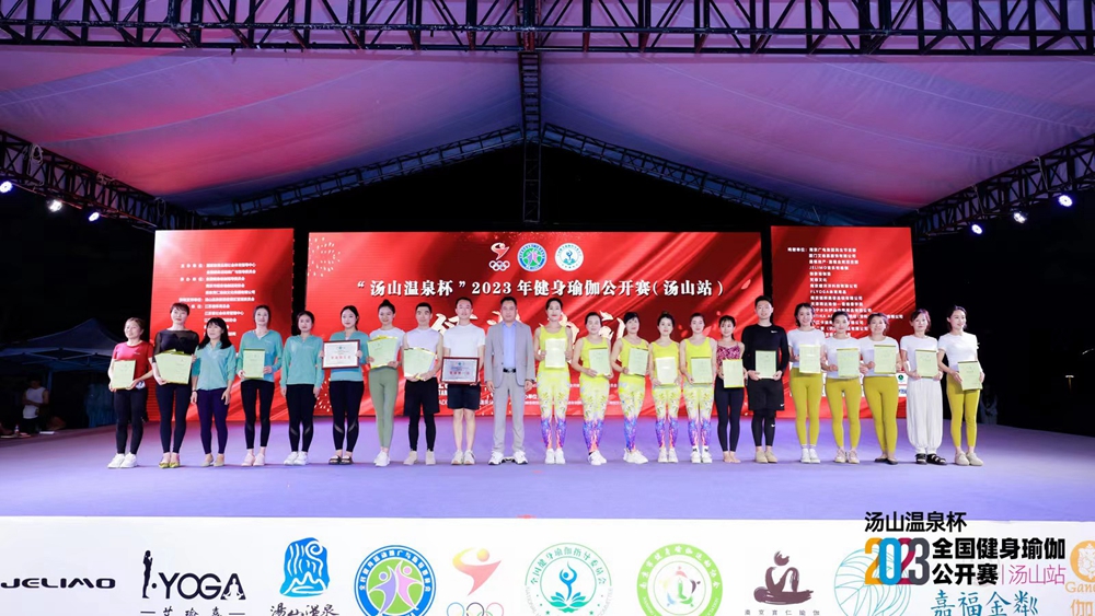 “汤山温泉杯”2023年全国健身瑜伽公开赛（汤山站）圆泛亚电竞满举办(图3)