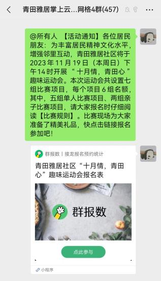 尊龙凯时人生就是博官网尧化街道：全动强体魄 和谐邻里展风采(图1)