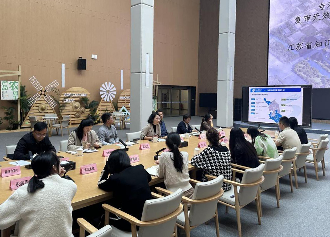 南京国家农创中心开展企业“知识产权”沙龙活动(图1)