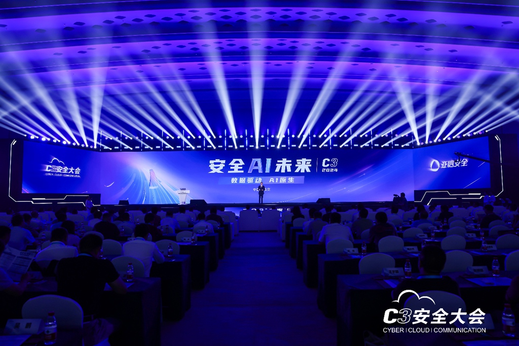 安全AI未来！C3安全大会·2024在南京盛大召开(图1)