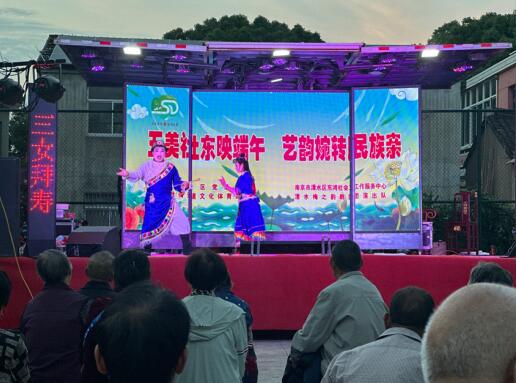南京市溧水区石湫街道社东社区开展“五美社东映端午艺韵婉转民族亲”主题活动(图3)