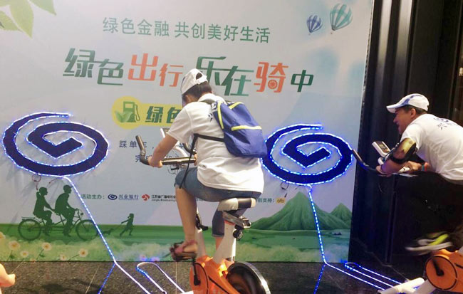 兴业银行南京分行举行绿色出行 乐在骑中公益
