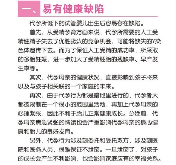 南通卫计委、公安等十部门联手 对非法“代孕”