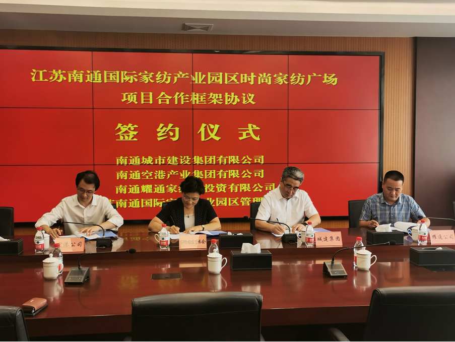 南通国际家纺产业园：时尚家纺广场项目即将建设 助力产业提档升级