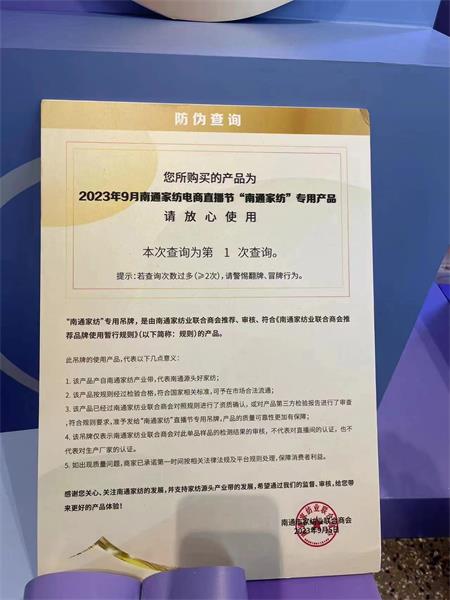 “南通家纺”专用吊牌启用 助推产业“品效合一”