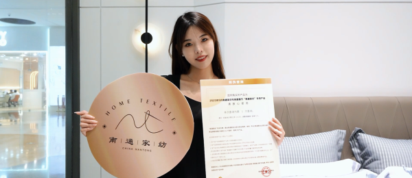 “南通家纺”专用吊牌启用 助推产业“品效合一”