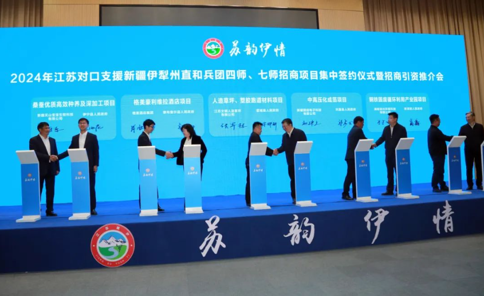 省前指举行招商项目集中签约仪式江苏援伊•南通工作组再添3个新项目提供就业岗位20