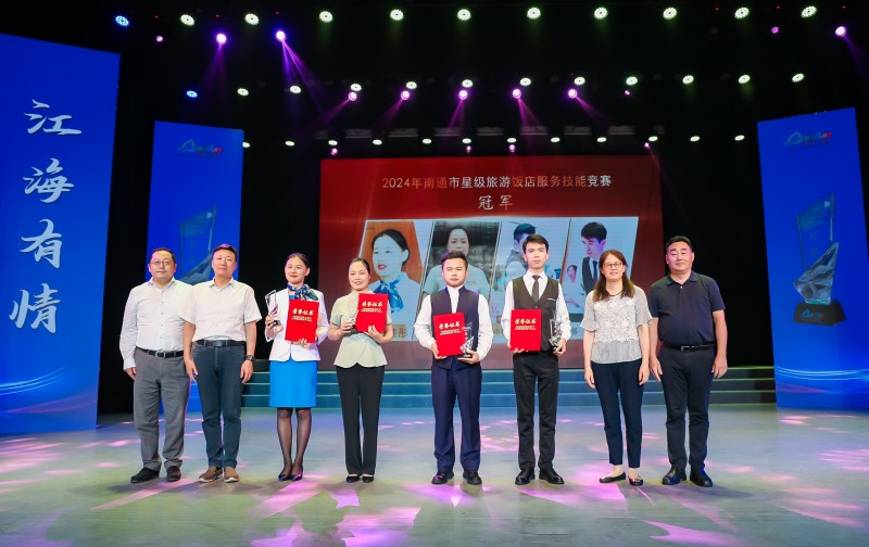 “紫金杯”2024年南通市星级旅游饭店服务技能竞赛成功举办(图3)