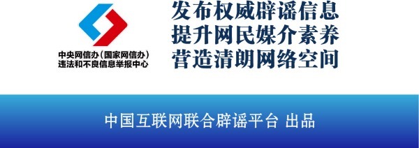 澳门葡京官网今日辟谣（2024年5月24日）(图4)