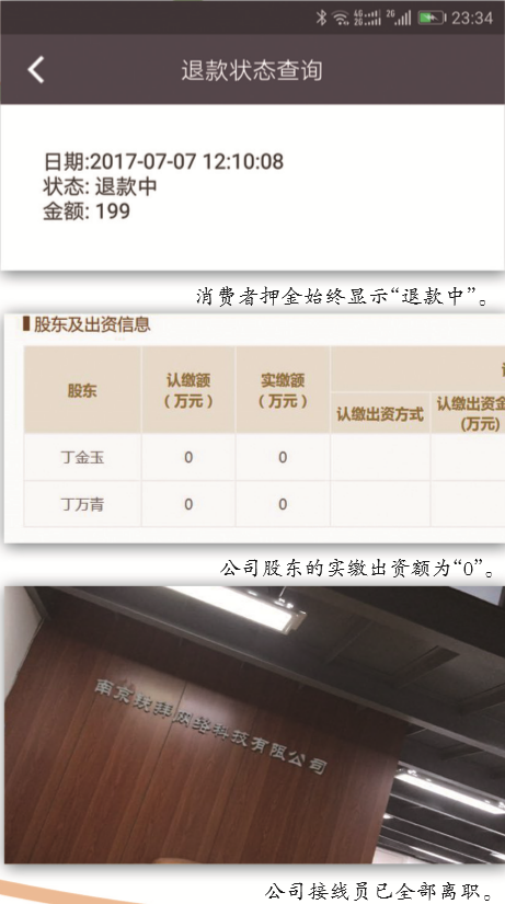 南京本土町町单车押金难退 公司注册资本千万