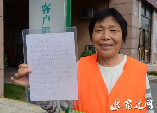宿迁一六旬保洁员责任心强 业主写来表扬信夸