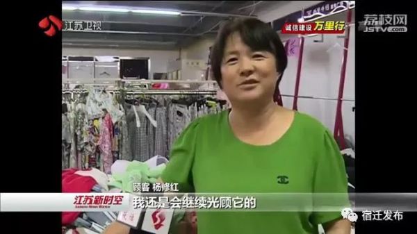 《江苏新时空》点赞宿迁人讲诚信 超市老板停