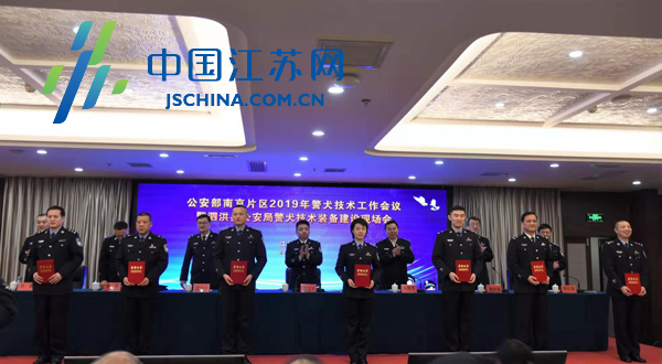 泗洪公安局被公安部授予南京片区警犬技术装