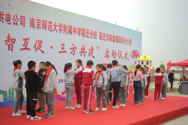宿迁供电公司联合南师附中宿迁分校、陆圩小学正式启动“志智互促