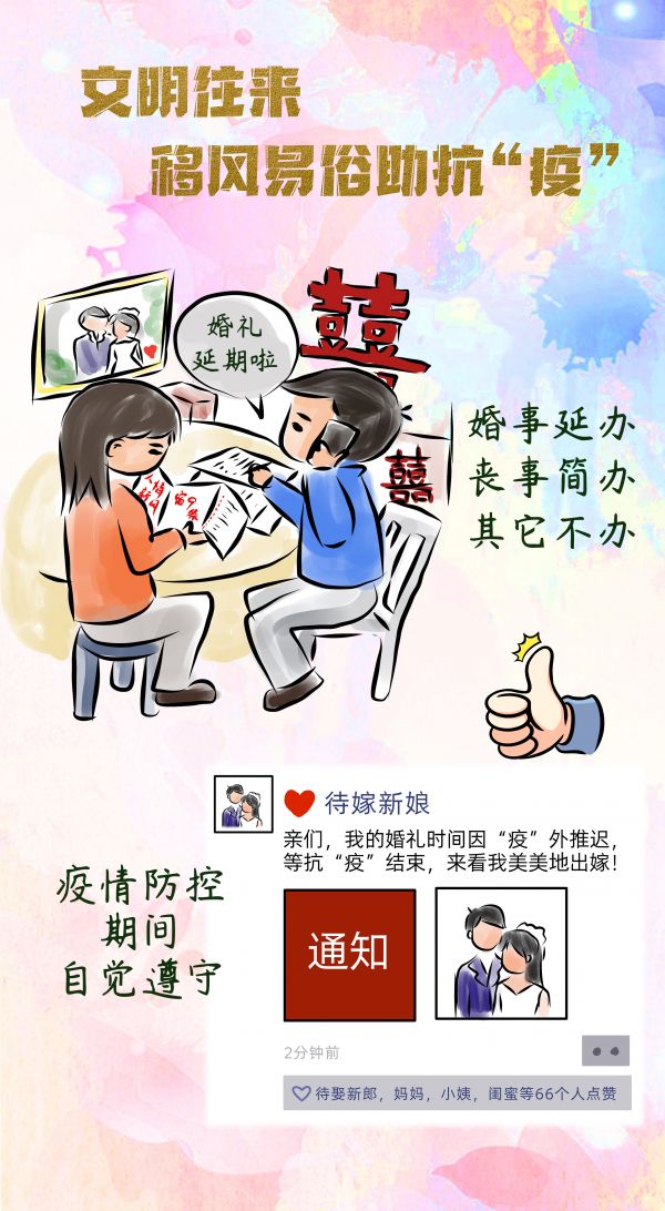 ：践行文明“微”力量 汇聚战“疫”大能量