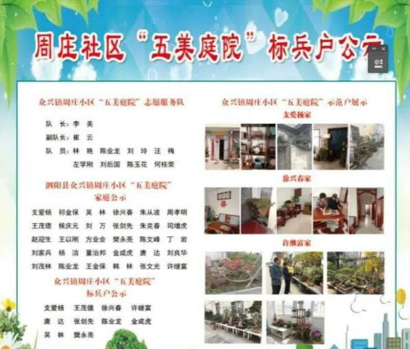 []泗阳以“五美庭院”为抓手，将爱国卫生运动走深走实