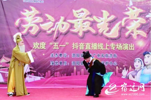 【】泗阳：抖音直播 线上看淮海戏