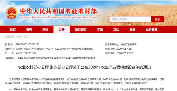 「」农业产业强镇名单出炉，宿迁这个镇上榜