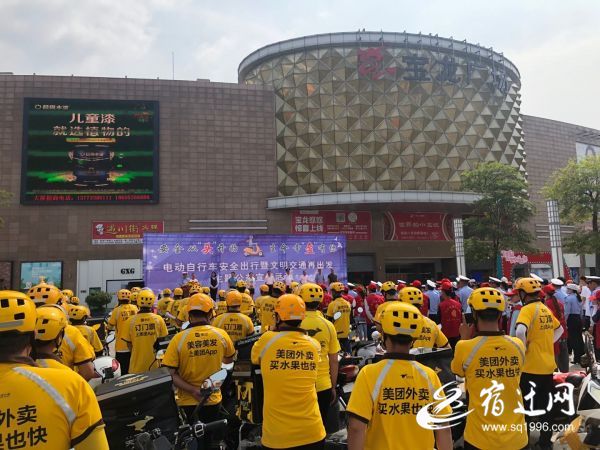 |宿迁举行电动自行车安全出行主题宣传活动