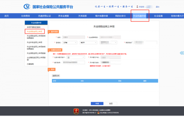 |宿迁市失业保险金可以网上申领！指南附上……