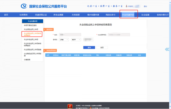 |宿迁市失业保险金可以网上申领！指南附上……