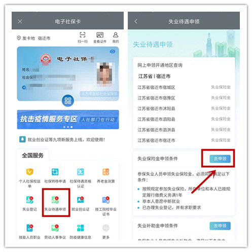 |宿迁市失业保险金可以网上申领！指南附上……