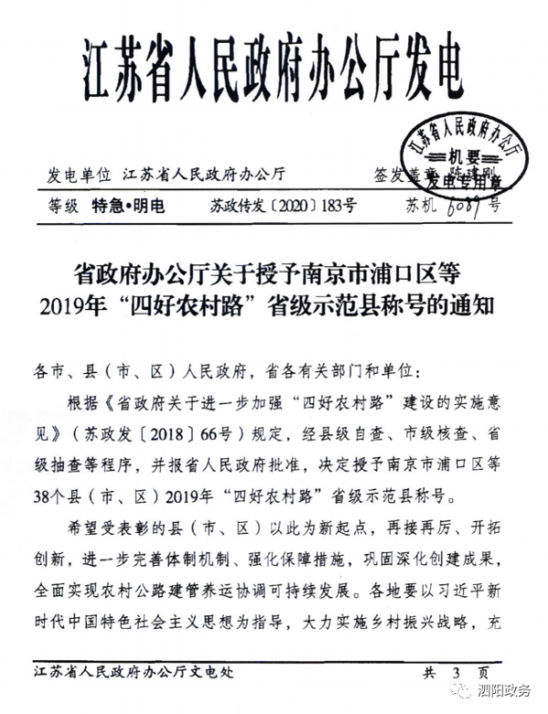 |喜讯！泗阳又一项目获省级示范！