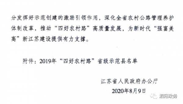 |喜讯！泗阳又一项目获省级示范！