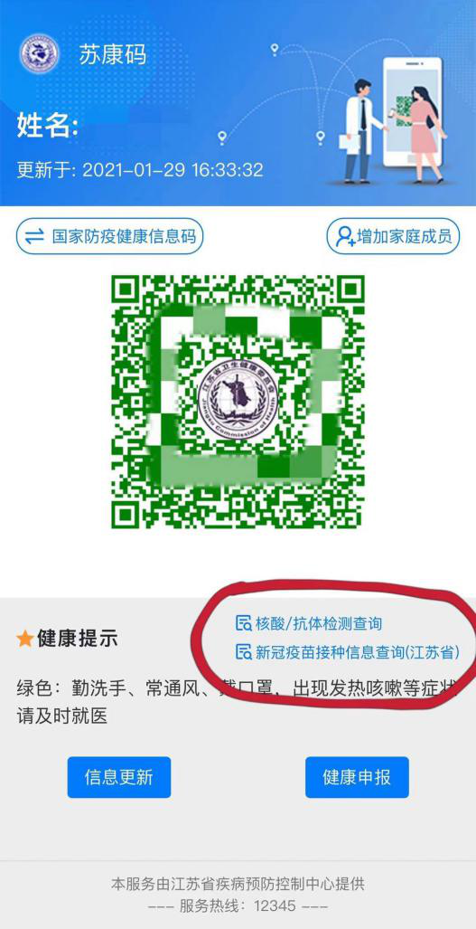 宿迁人 苏康码升级啦!新增两项功能,查询更加便捷