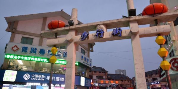 泗洪步行街里的烟火气
