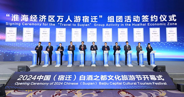 2024中国（宿迁）白酒之都文化旅游节开幕(图4)