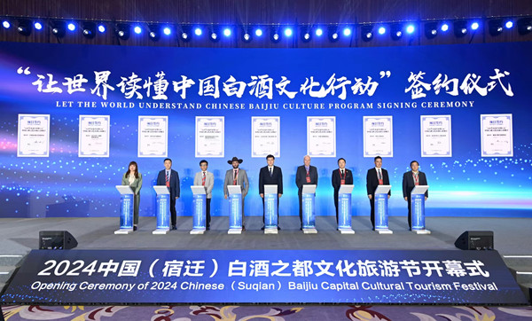 2024中国（宿迁）白酒之都文化旅游节开幕(图5)