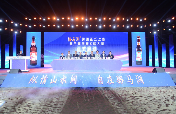 骆马湖牌啤酒产品发布暨第三届全民K歌大赛启动仪式成功举行(图1)