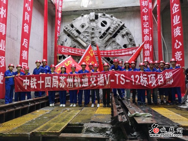 苏州轨交5号线首条盾构隧道贯通 为全线总工期奠定基础