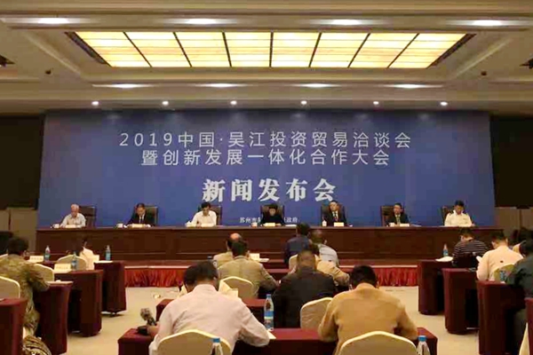 2019吴江投洽会召开35个项目签约揽资约2903亿元