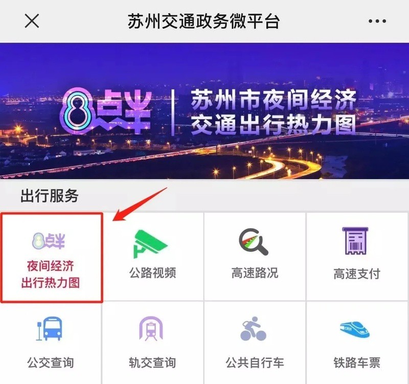 停车场|重磅更新！苏州夜间经济交通出行热力图2.0版上线