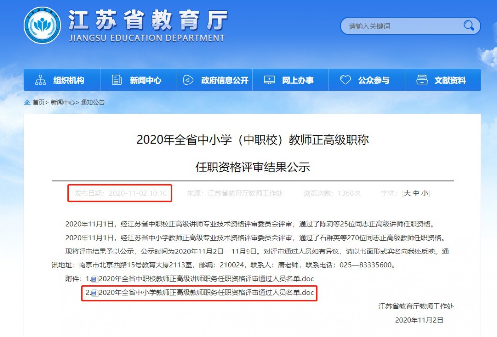 苏州|苏州再添33名“教授级”教师