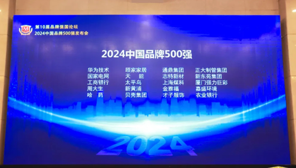 通鼎集团获“20半岛bob·官方24中国品牌500强”沈小平获评“2024中国品(图1)