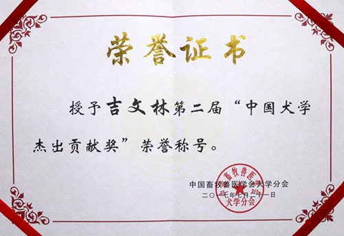 蒋春茂副院长,宠物科技学院段修军院长分别当选为中国畜牧兽医学会犬