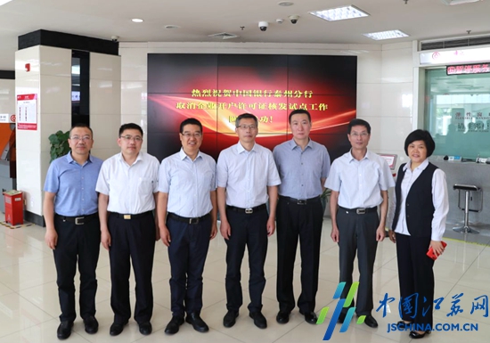 泰州地区首笔取消企业银行账户开户许可证核发